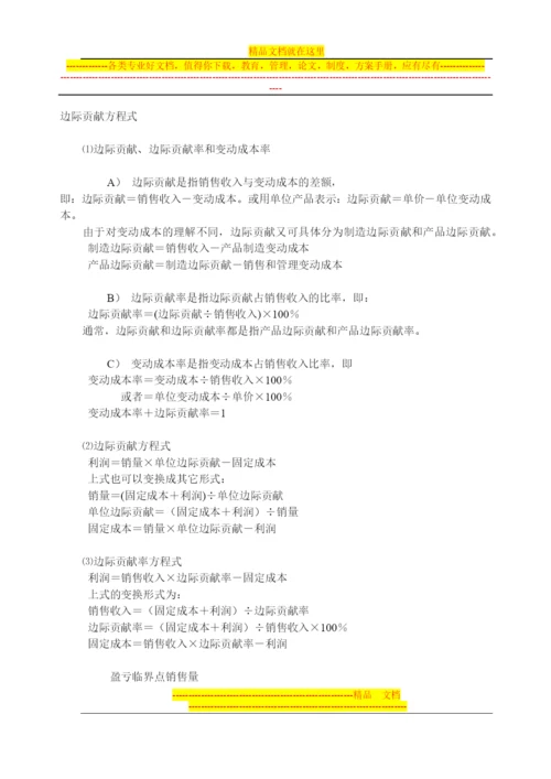 财务管理公式最全集合.docx