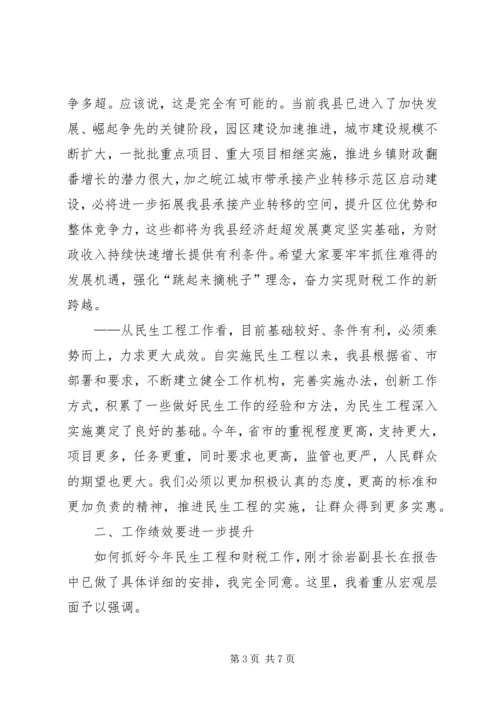 县委书记在全县民生工程和财税工作会议上的讲话.docx