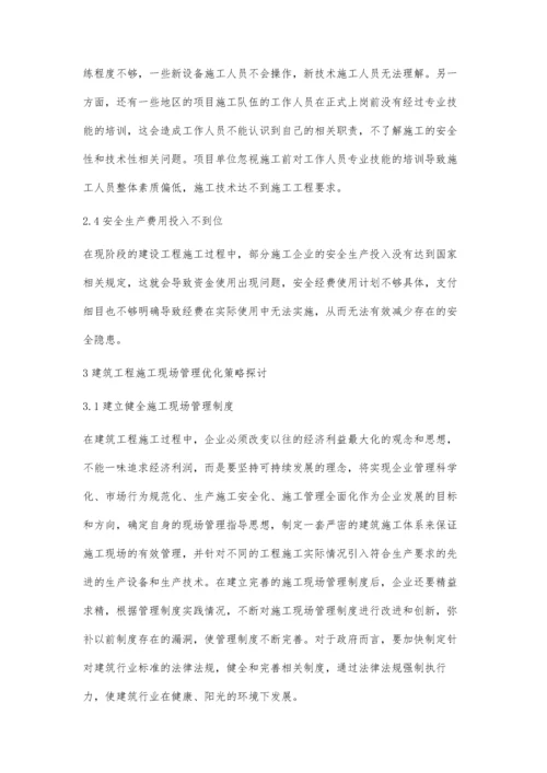 建筑工程现场管理的优化措施分析.docx