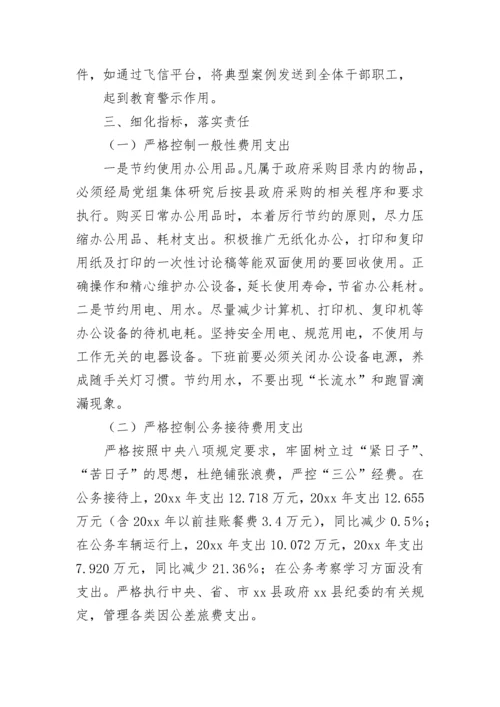 关于贯彻落实中央八项规定的工作情况报告.docx