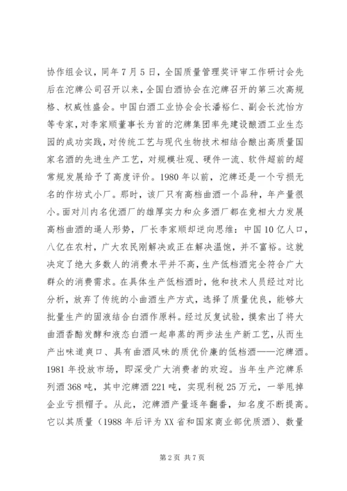 全国人大代表先进事迹材料 (8).docx