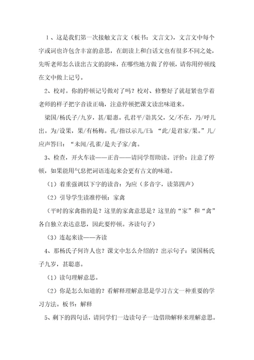 杨氏之子教学设计优秀7篇