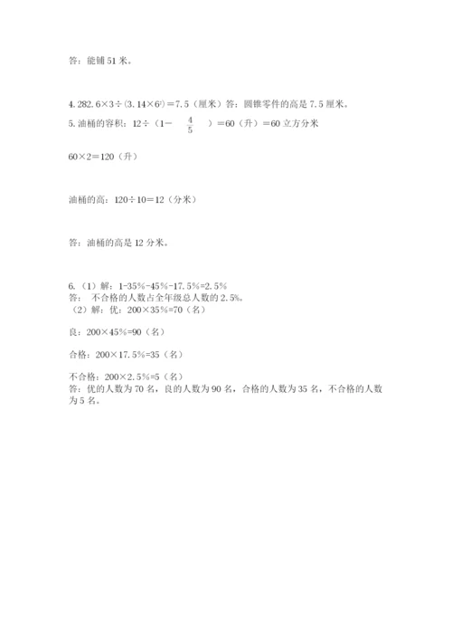 最新北师大版小升初数学模拟试卷含答案【综合卷】.docx