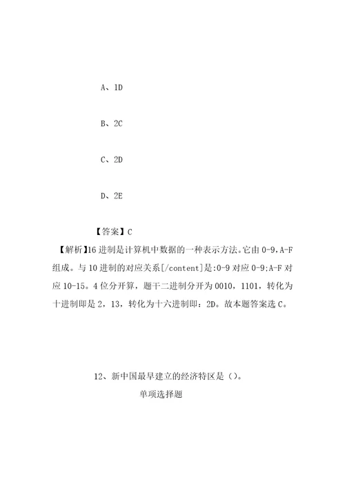 事业单位招聘考试复习资料2019年黄山市黄山区城市管理行政执法局招聘模拟试题及答案解析