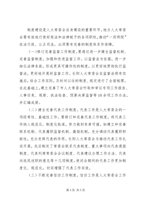 人大提高履职能力经验交流材料.docx