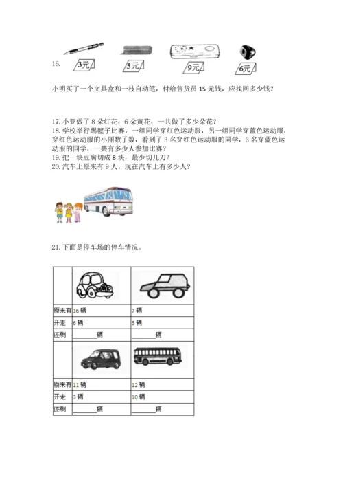 一年级上册数学解决问题50道含下载答案.docx