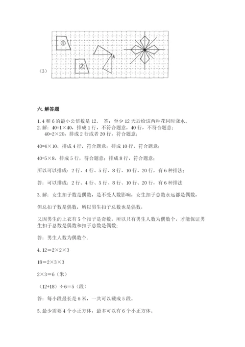 人教版数学五年级下学期期末测试卷（达标题）.docx