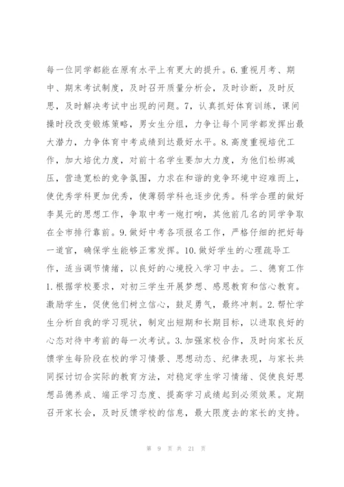 新班主任工作计划五年级8篇.docx