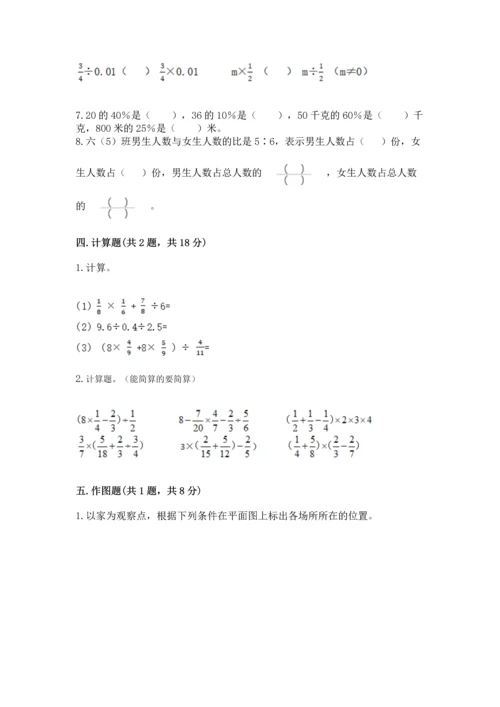 人教版六年级上册数学期末测试卷含答案（培优）.docx