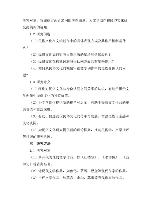 文学中的民俗文化与身份认同