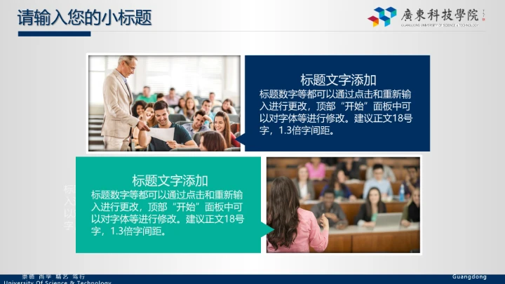 广东科技学院毕业答辩汇报通用PPT模板