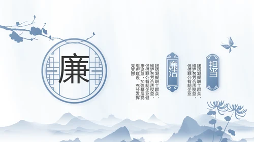 纪检监察党风廉政工作计划动态PPT