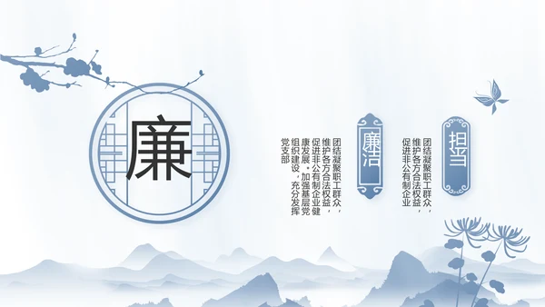 纪检监察党风廉政工作计划动态PPT