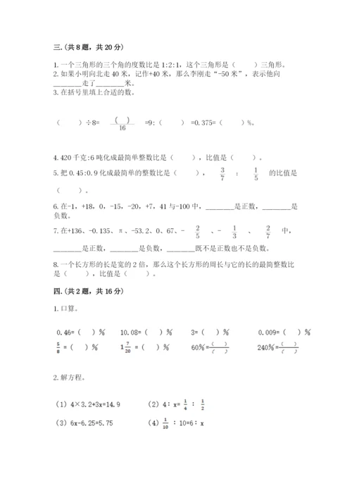 小学数学六年级下册竞赛试题附参考答案【巩固】.docx