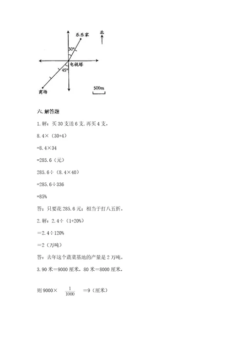 小升初数学六年级下册期末测试卷ab卷