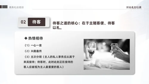 褐色大气稳重礼仪培训之拜访礼仪课件PPT文明礼仪