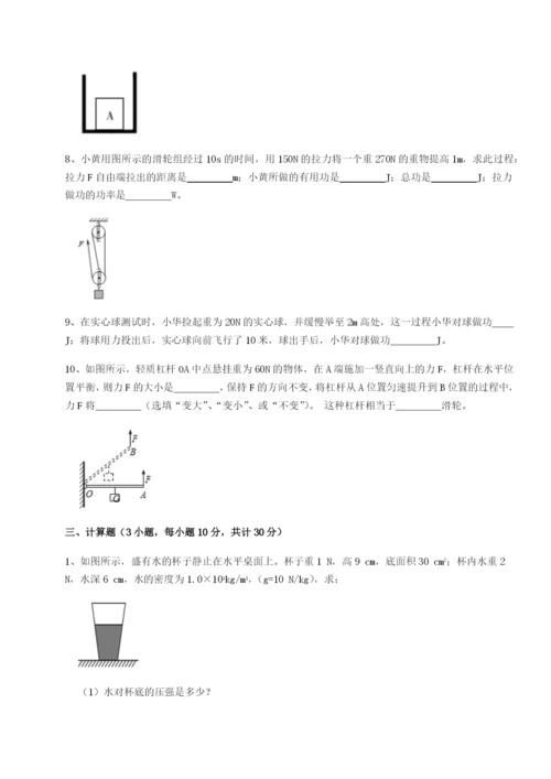 强化训练重庆市巴南中学物理八年级下册期末考试定向测试A卷（解析版）.docx