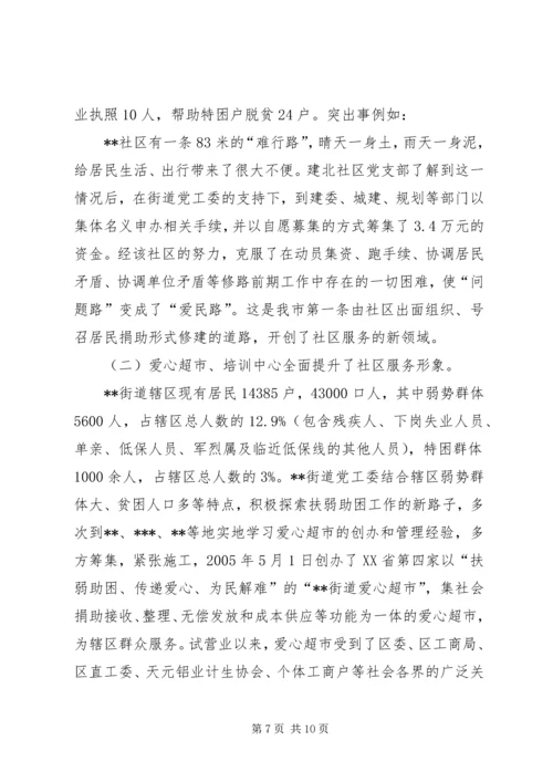 新形势下街道党工委宣传思想工作问题与对策研究 (11).docx