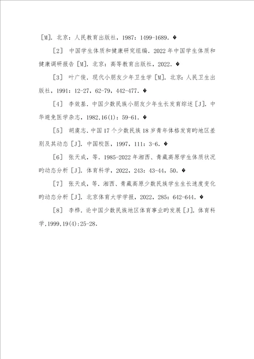 2021年贵州少数民族地域经济发展情况西南少数民族地域环境和学生体质健康情况研究