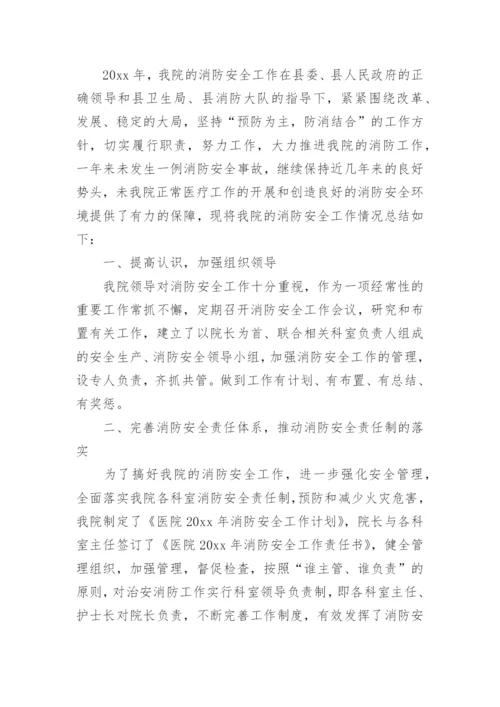 医院消防安全知识培训总结_1.docx