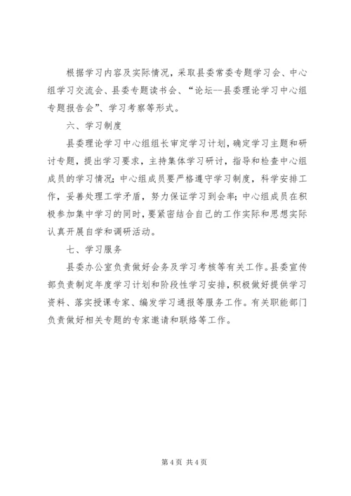 理论学习中心全年学习规划.docx