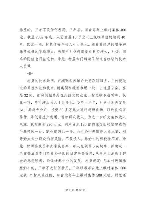 全市发展村集体经济典型实例资料汇编.docx