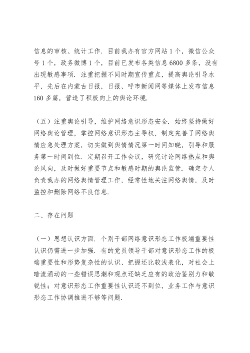 在落实意识形态工作方面存在的问题.docx