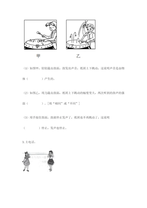 教科版科学四年级上册第一单元声音测试卷含完整答案【名师系列】.docx