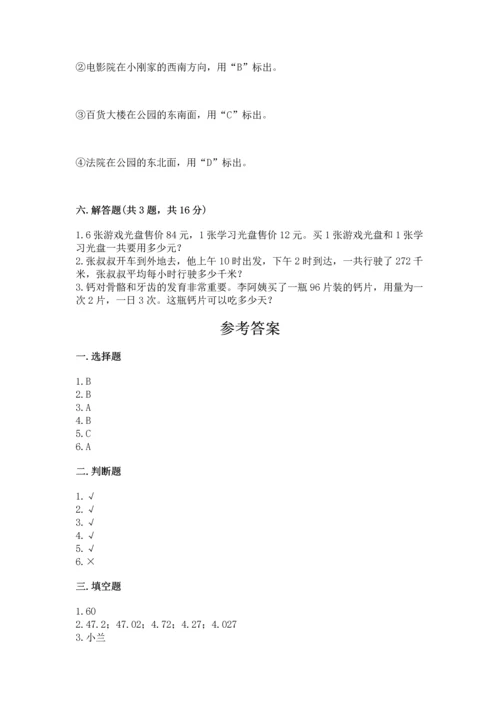 小学数学三年级下册期末测试卷及答案（易错题）.docx