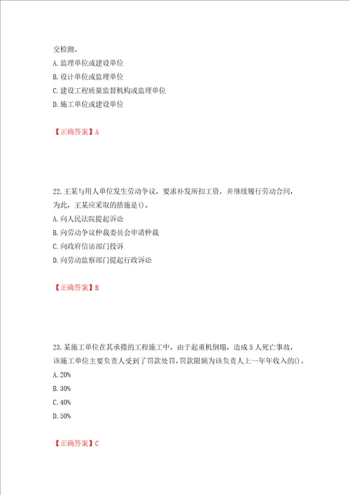 二级建造师建设工程法规及相关知识试题题库强化训练卷含答案1