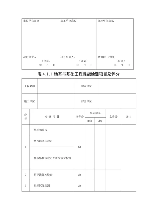 建筑工程施工质量评价标准表格.docx