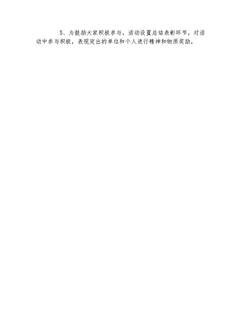 安全教育黑板报安全活动内容和实施构想文字稿