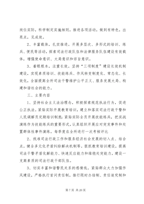 司法所十项工作制度.docx