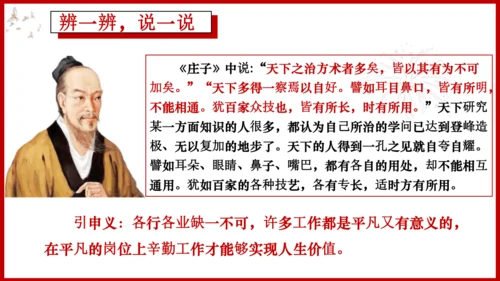 【新课标】13.2《在奉献中成就精彩人生》课件(共25张PPT)