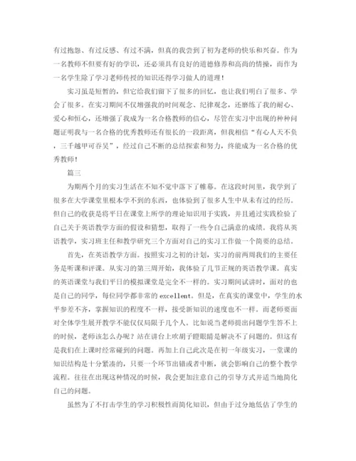 精编之师范毕业生实习总结范文三篇.docx