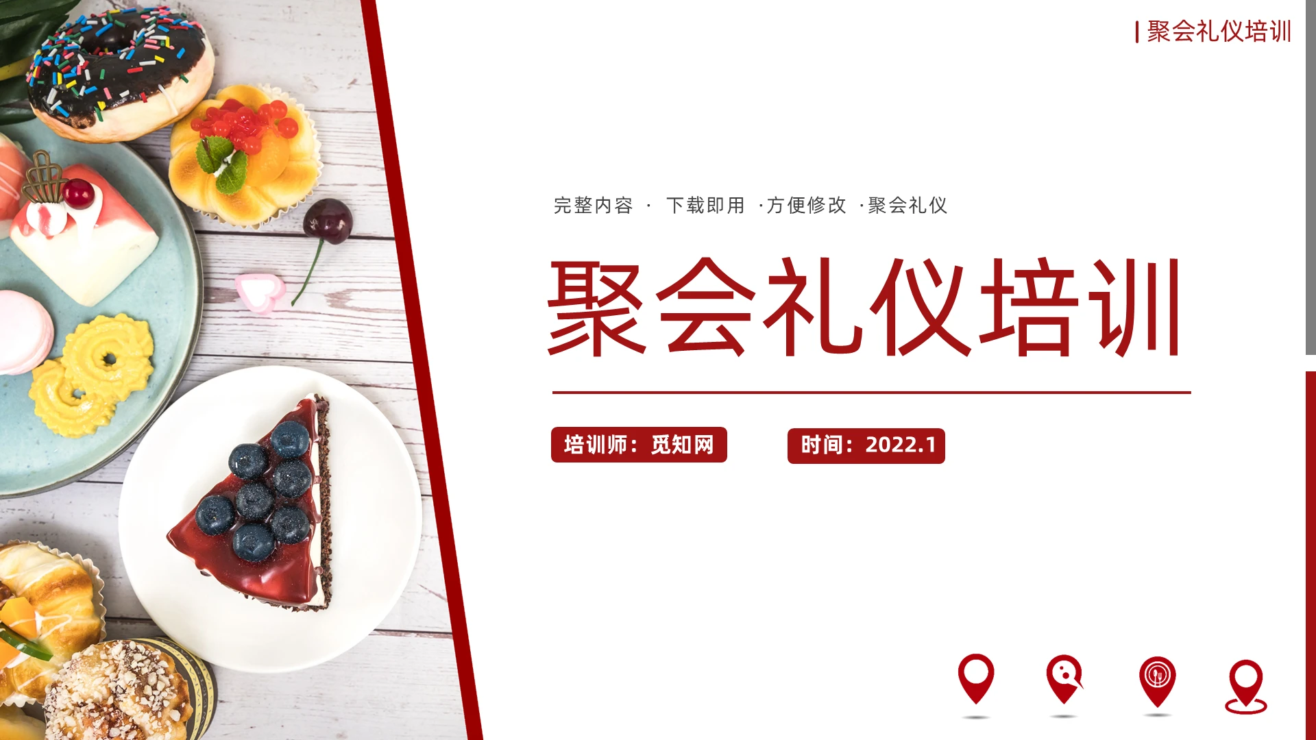 红色聚会礼仪培训简约