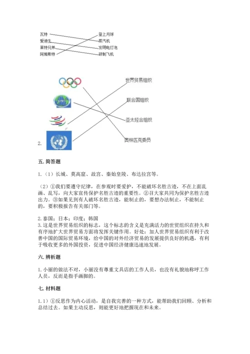 六年级下册道德与法治 《期末测试卷》及答案（精品）.docx