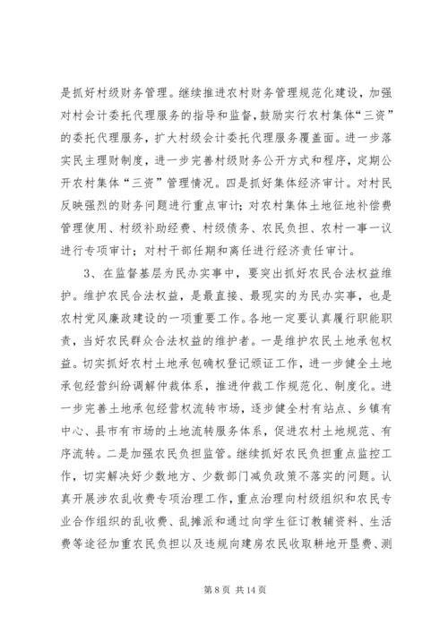 农村党廉建设经验交流会讲话稿.docx