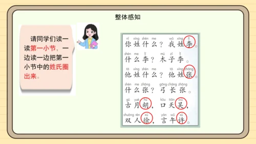 识字2 姓氏歌（课件）