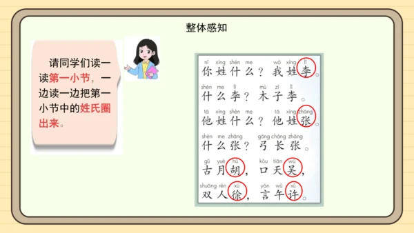 识字2 姓氏歌（课件）