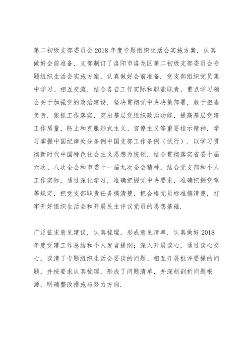 组织生活会支部书记点评.docx