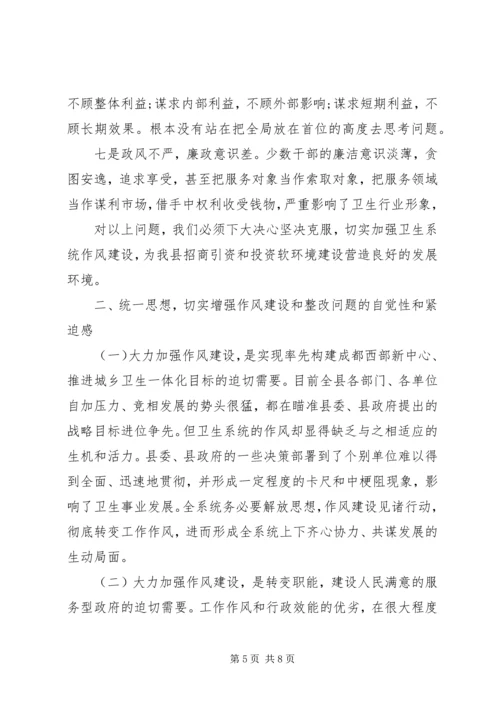 县卫生局长工作会议讲话.docx