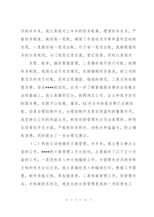 文员个人工作总结15篇.docx