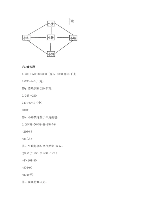 人教版三年级下册数学期中测试卷【必刷】.docx