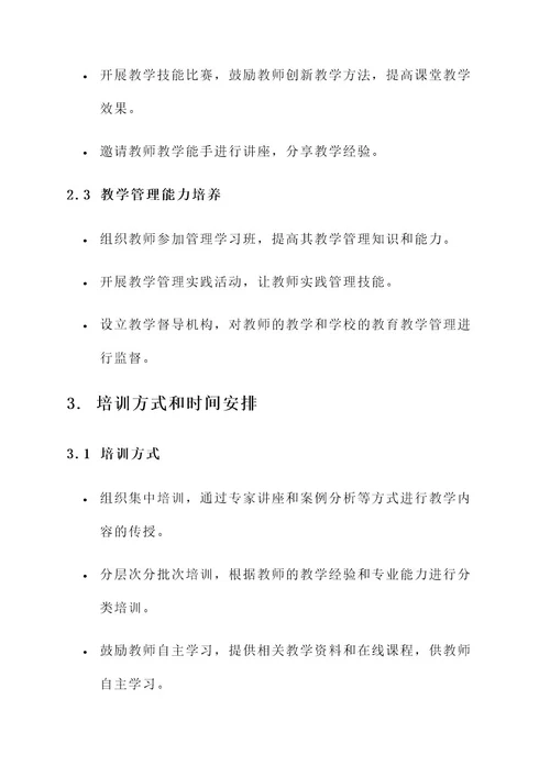 教师县级培训计划实施方案