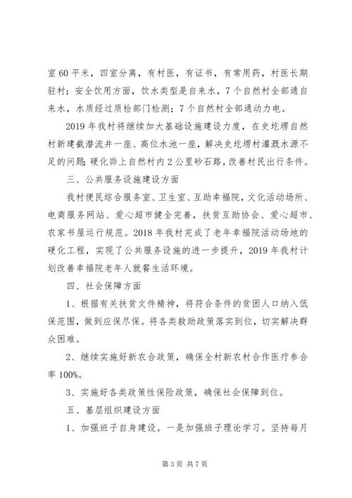 某村XX年巩固提升计划.docx