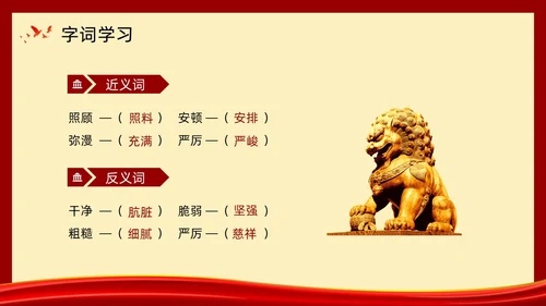 复古党政金色的鱼钩部编版六年级语文下册PPT课件PPT模板六年级语文下册课件