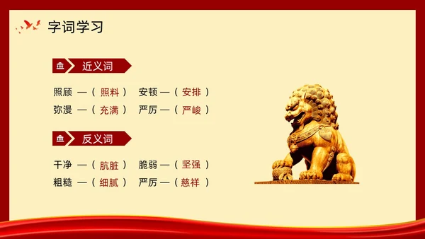 复古党政金色的鱼钩部编版六年级语文下册PPT课件PPT模板六年级语文下册课件