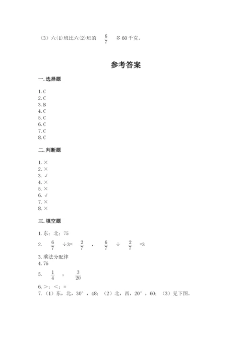 人教版六年级上册数学期中测试卷精品（必刷）.docx