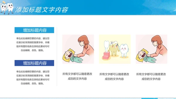 时尚儿童卡通口腔护理关爱牙齿牙科PPT模板